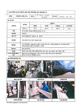 삼성물산 P3 자재 분체도장 Qual-test Pass 및 업체등록